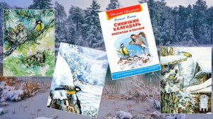 Виталий Бианки