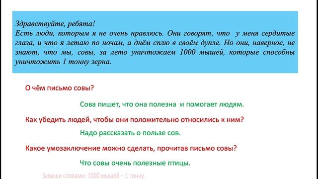 Репортажи в газету "Лесные новости" 4 класс смотреть онлайн