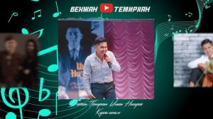 Бекжан Темирхан | Ыр жыйнак |2022