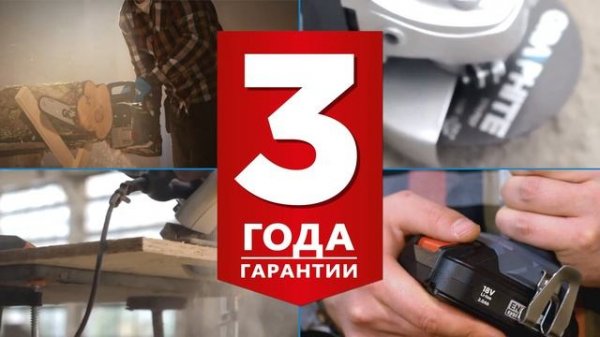 GRAPHITE 3 года гарантии