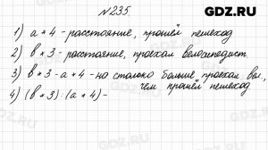 № 235 - Математика 4 класс 2 часть Моро