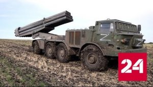Боевая работа РСЗО «Ураган» - Россия 24