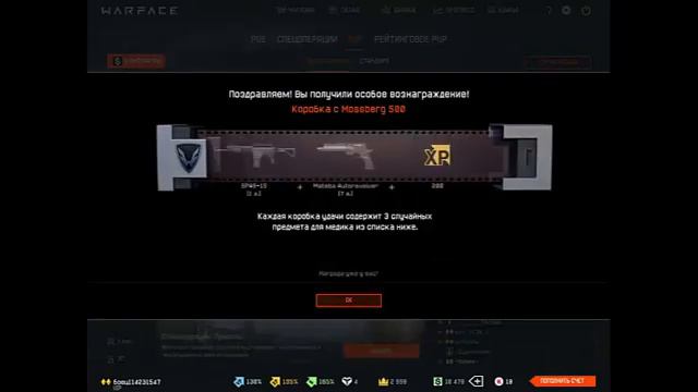 WARFACE: ВЫБИВАЮ Mossberg 500 Custom с бесплатных коробок удачи!!! смотреть онлайн