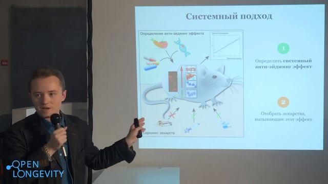 Вычислительная геронтология: системный подход к борьбе со старением. Александр Тышковский смотреть онлайн