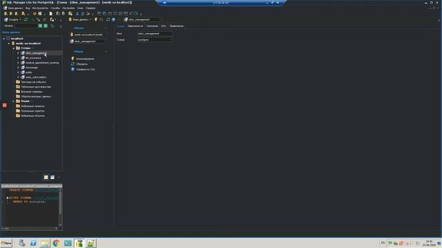 Как переименовать схемы в базе данных PostgreSQL смотреть онлайн