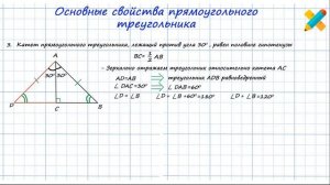 Прямоугольный треугольник. Свойства, доказательства.