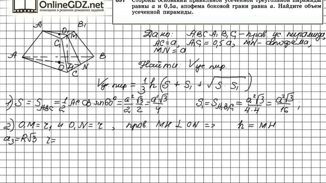 Задание №697 — ГДЗ по геометрии 11 класс (Атанасян Л.С.) смотреть онлайн