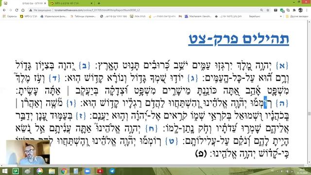 Тэилим. Псалом 99 смотреть онлайн