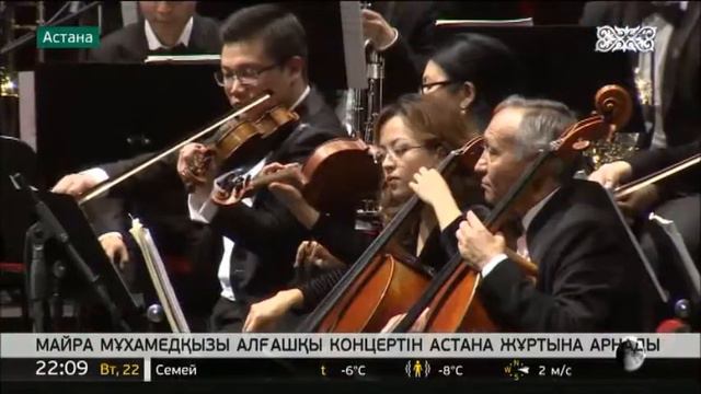 Майра Мұхамедқызы Астана жұртына алғашқы концертін арнады смотреть онлайн