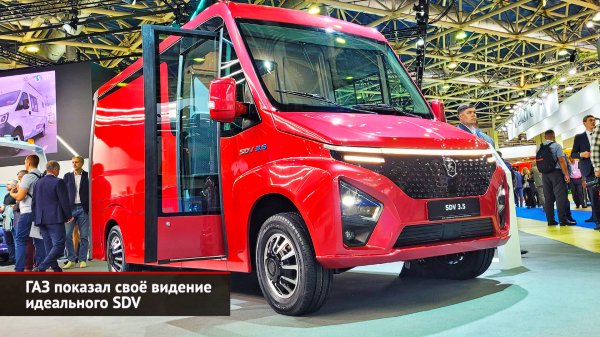 ГАЗ показал своё видение идеального SDV | Новости с колёс №2657