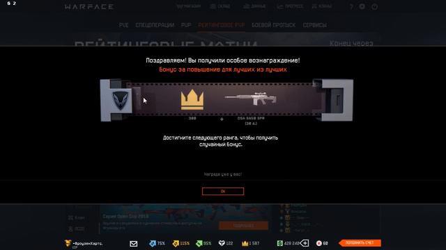 Warface награда за апп 87 ранга смотреть онлайн