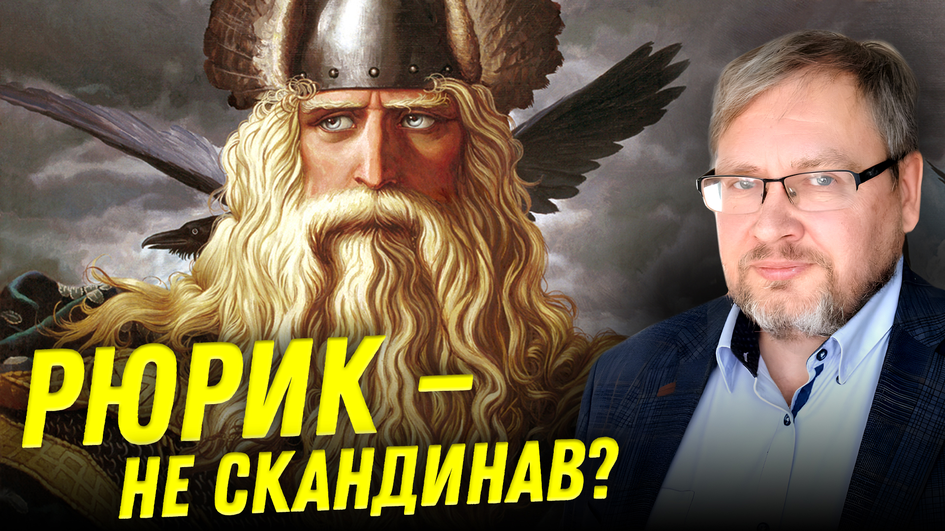 Генетика славян | Ученые против мифов 22-4 | Владимир Волков смотреть онлайн