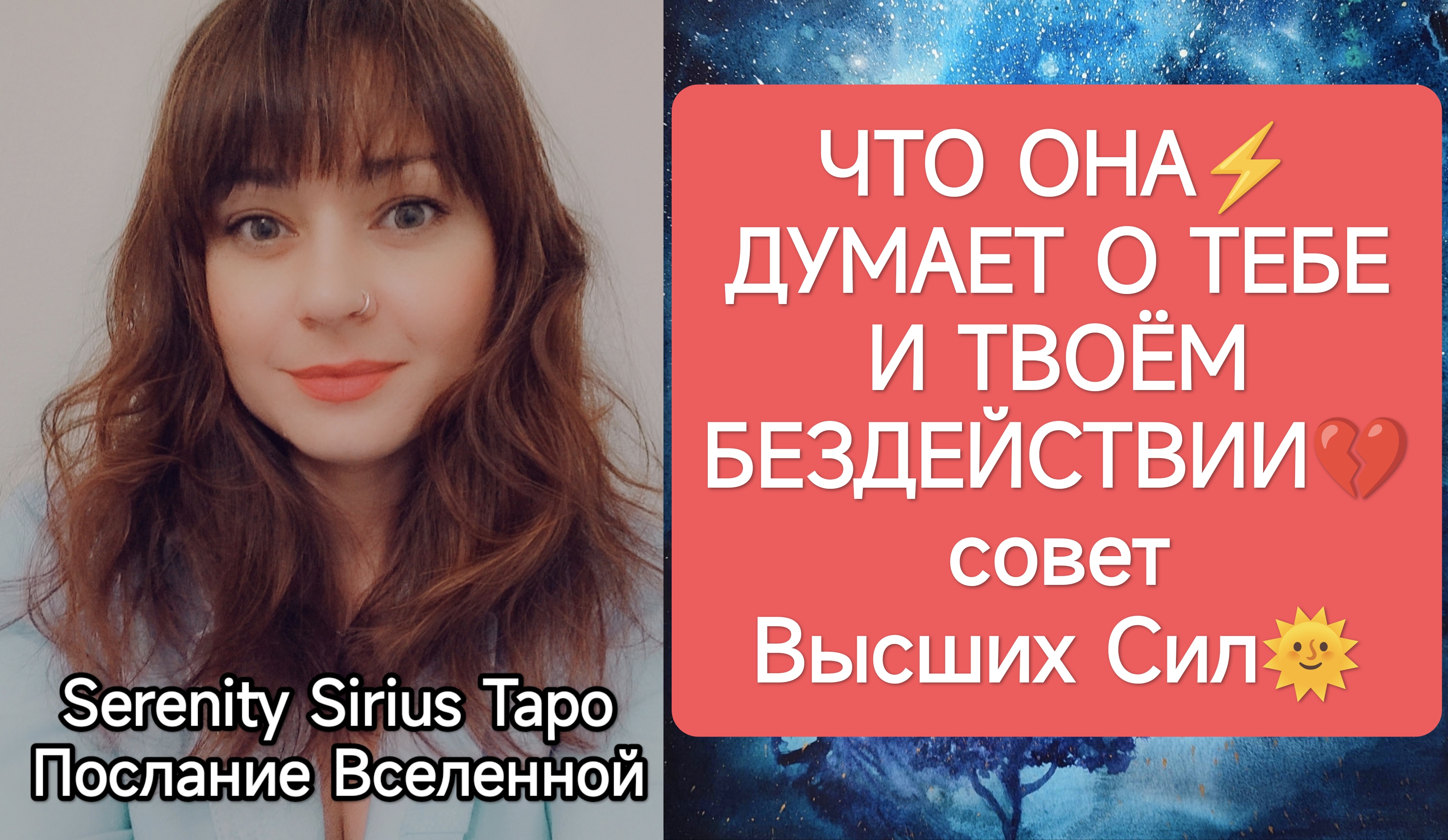 ТАРО для Мужчин❤🔥ЧТО ОНА ДУМАЕТ О ТЕБЕ И ТВОЁМ БЕЗДЕЙСТВИИ💔совет Высших Сил🌞 смотреть онлайн