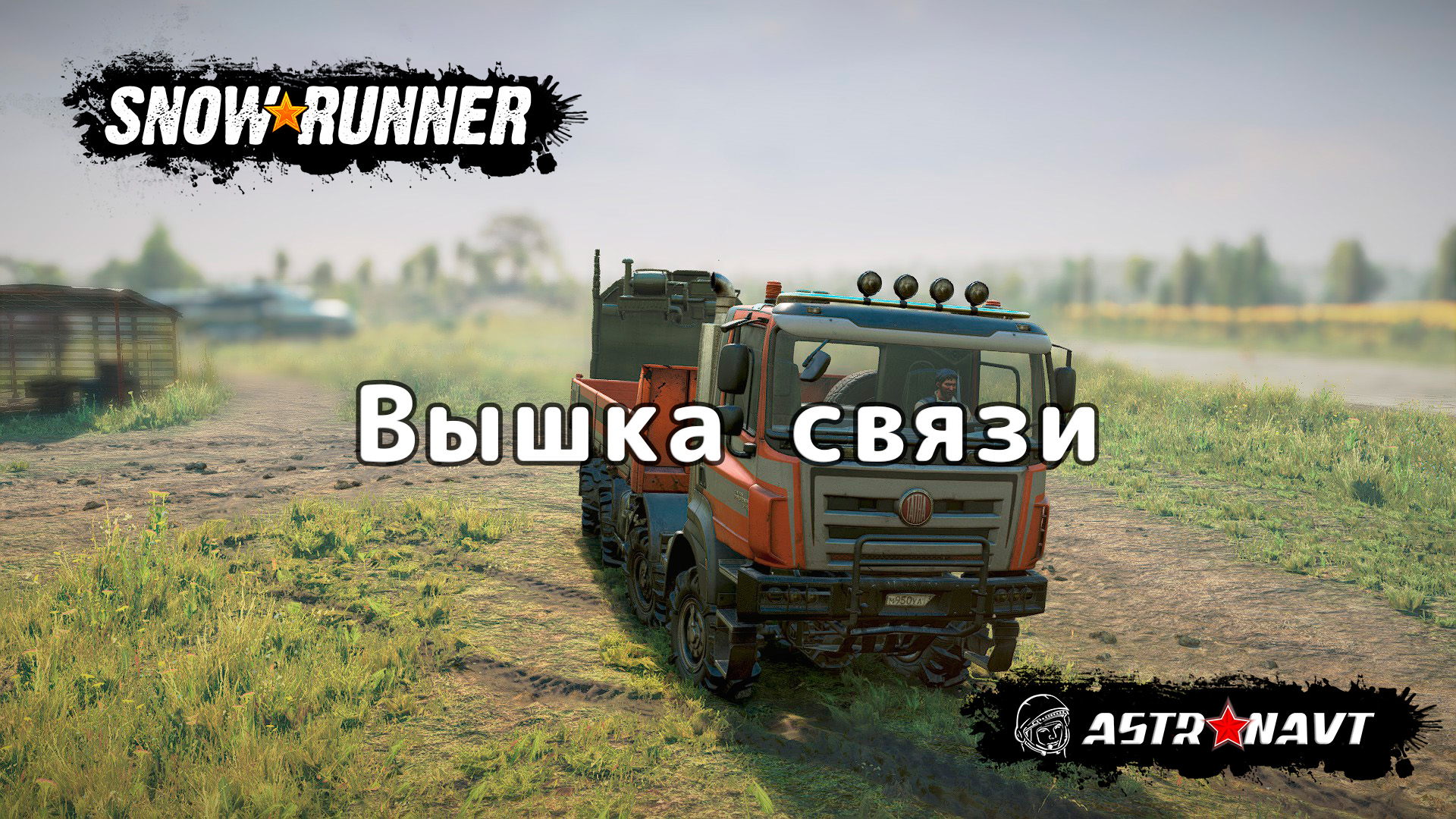 SnowRunner - Вышка связи (Центральная Азия) смотреть онлайн