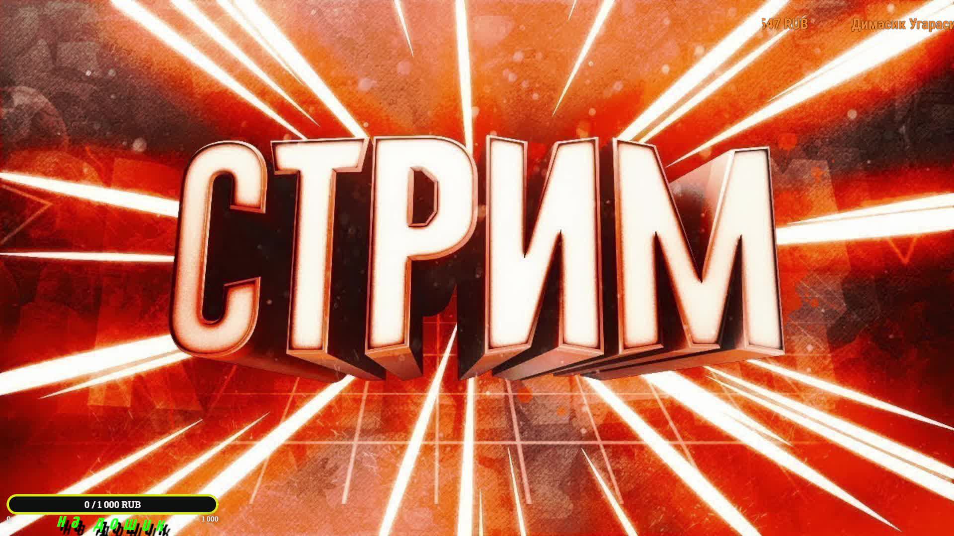 Стрим смотреть онлайн