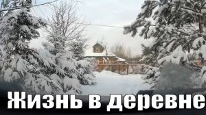 НЕ ВОВРЕМЯ, НО надо ехать, заодно отвлечемся от хозяйства в деревне // Жизнь в деревне