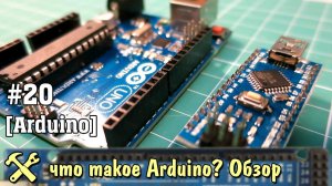Что такое Arduino