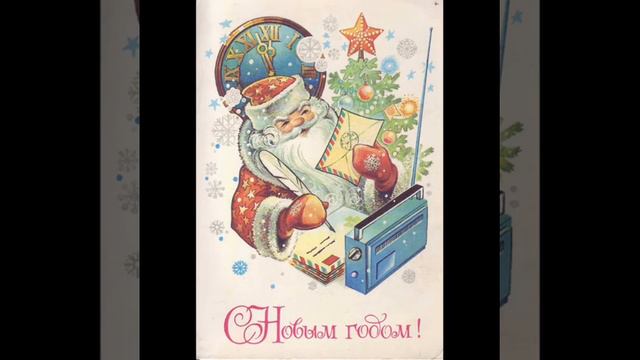 С новым годом. смотреть онлайн