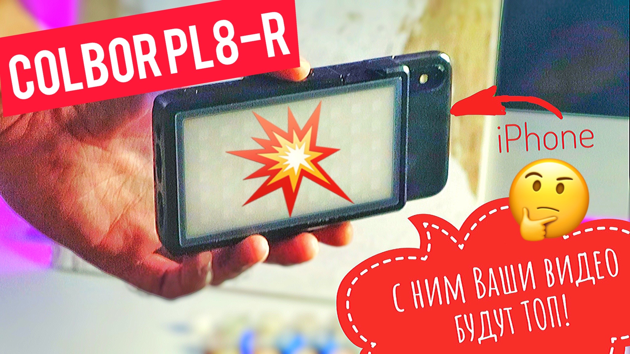 ОБЗОР COLBOR PL8-R - компактный светодиодный накамерный свет! Идеальный свет для начинающих и профи! смотреть онлайн