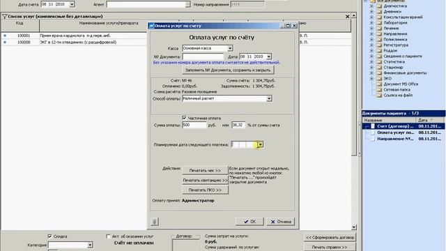 Оформление счета #3