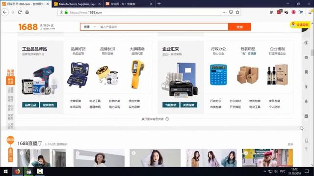 1688.com - каталог лучших Китайских оптовиков! Как заказывать/покупать на 1688.