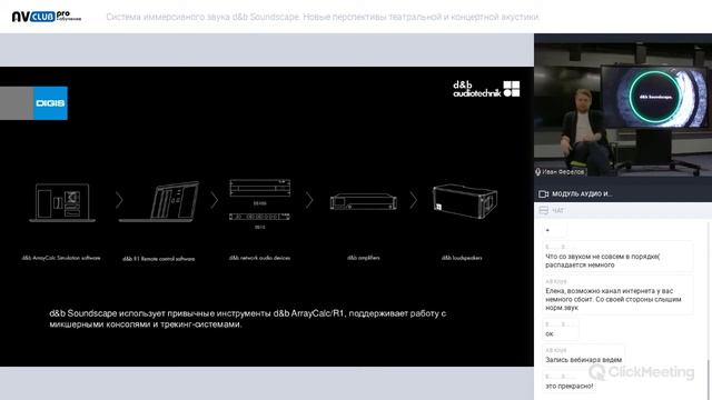 Система иммерсивного звука d&b Soundscape. Новые перспективы театральной и концертной акустики [12+ смотреть онлайн