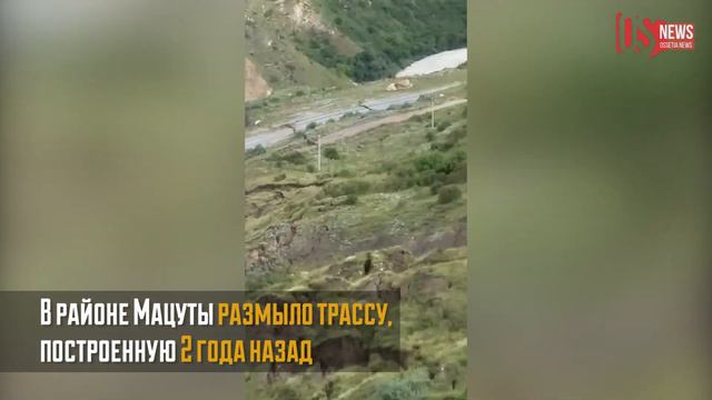 В районе Мацуты размыло трассу смотреть онлайн