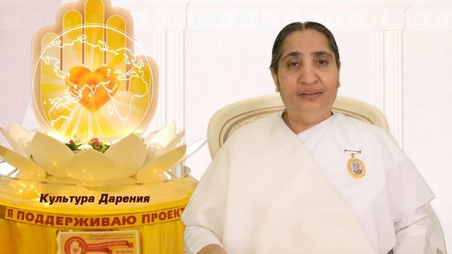 Культура дарения. День 2. Быть дарителем – значит быть садовником. смотреть онлайн