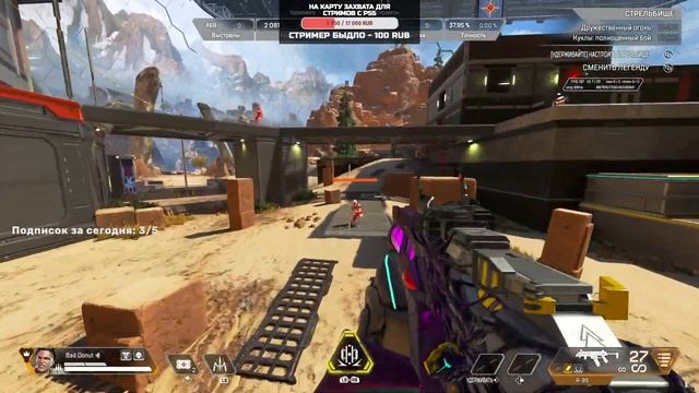 ОБЫЧНАЯ ОБЫЧКА В APEX LEGENDS ?СТРИМ смотреть онлайн