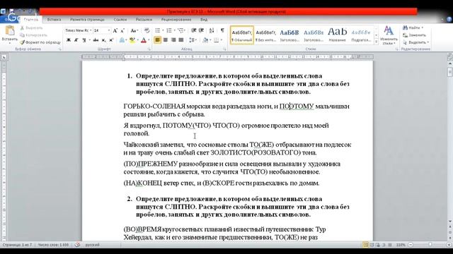 ЕГЭ по русскому язык 11 класс Занятие №6 Задание №13 Правописание предлогов, союзов, наречий смотреть онлайн