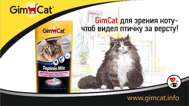 Витаминный микс GimCat для вашей кошки смотреть онлайн