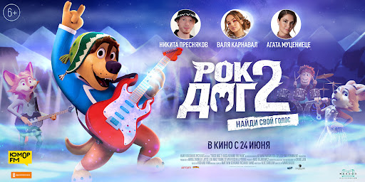 Рок Дог 2 - трейлер на русском - Мультфильм 2021 смотреть онлайн