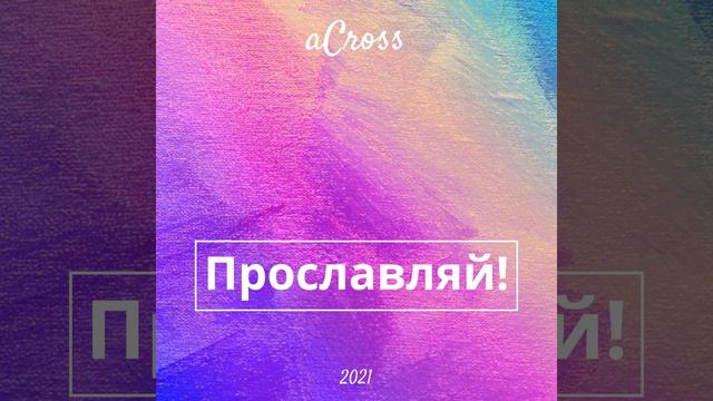 Излей Свой Огонь смотреть онлайн