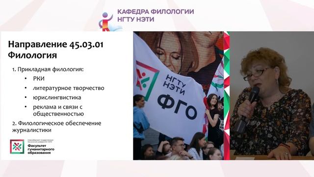 День открытых дверей кафедры Филологии НГТУ НЭТИ смотреть онлайн