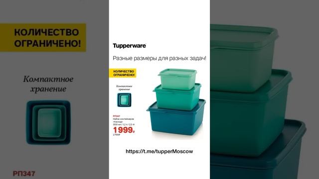 Спецпредложения ИЮЛЯ 2023 Tupperware С ЦЕНАМИ! (5.07-8.08.2023) смотреть онлайн