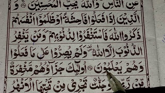 Quran Studies Para No 4 Surat Al Aal Imran Ayat no 133 se 136 tk jodon k sath Hafiza Nazia смотреть онлайн