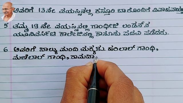 ಮಹಾತ್ಮ ಗಾಂಧಿ |Mahatma Gandhi essay | Mahatma Gandhi essay writing in Kannada |Mahatma Gandhi Kannad смотреть онлайн