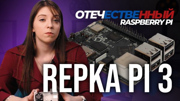 РЕПКА ВКУСНЕЕ МАЛИНЫ? Смотрим на Repka Pi, сравниваем с Raspberry Pi