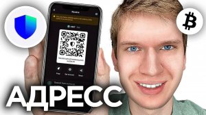 Как Найти Адресс Кошелька на Trust Wallet? | ПОШАГОВЫЙ УРОК в Траст Валлет