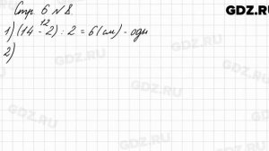 Стр. 6 № 8 - Математика 3 класс 1 часть Моро