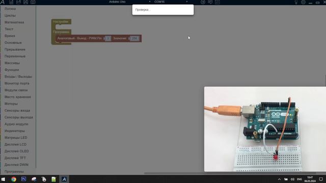 Цифровые и Аналоговые выходы - Arduino / ArduBlock