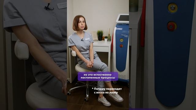 Почему с восковой эпиляции переходят на лазерную смотреть онлайн