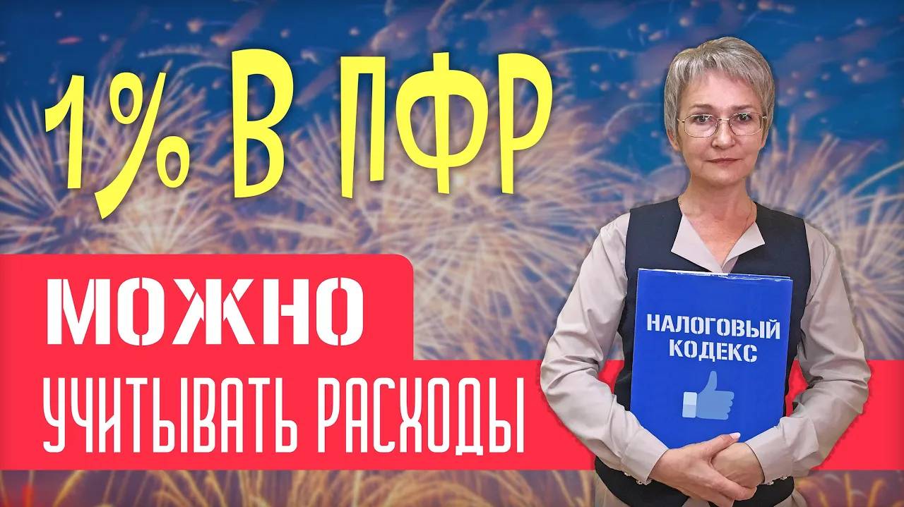 Важная новость для ИП! 1% свыше 300 тысяч. ФНС разрешила учитывать расходы! (Август 2020) смотреть онлайн