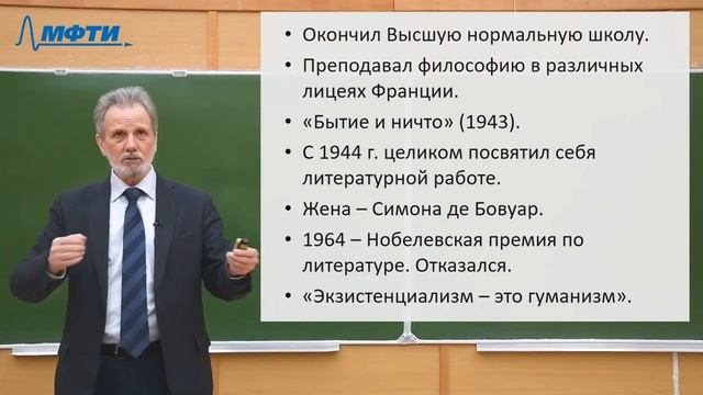 Лекции в МФТИ №38. Экзистенциализм. смотреть онлайн