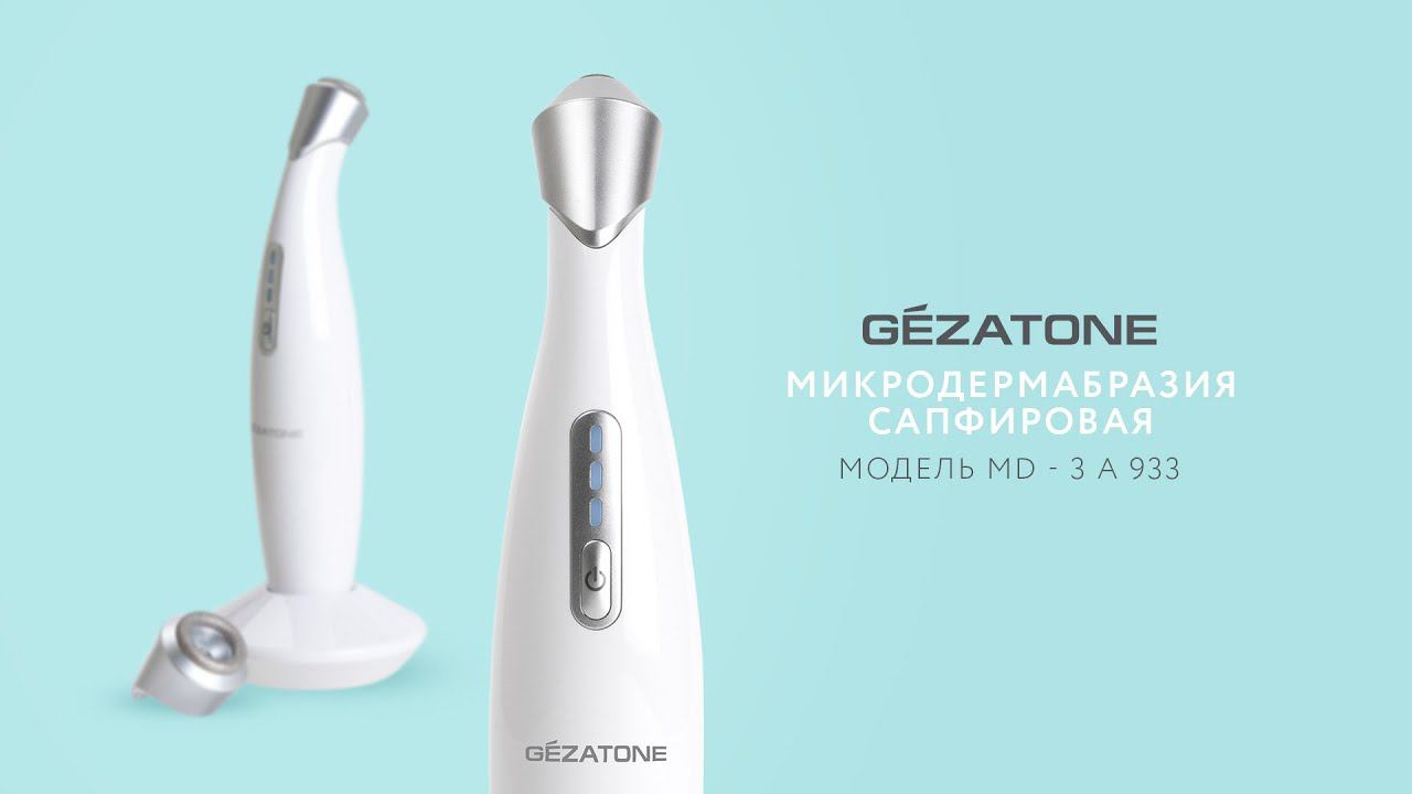 Аппарат Микродермабразия сапфировая от Gezatone