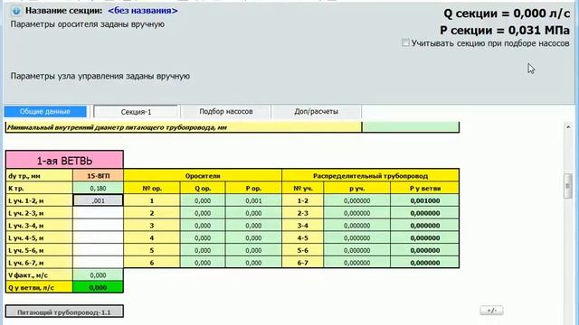 Как рассчитать пожарные краны в программе ГидРаВПТ смотреть онлайн