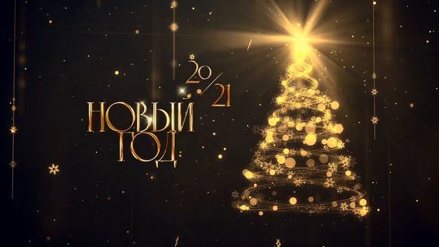 Новогодняя заставка на экран 20/21 смотреть онлайн