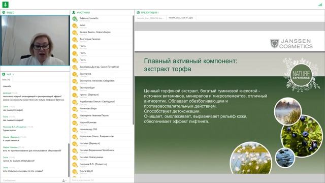 Вебинар "Абсолютно новый мир глубокой релаксации и здоровья" смотреть онлайн