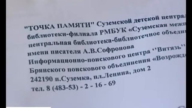 точка памяти суземка 28 04 15 смотреть онлайн