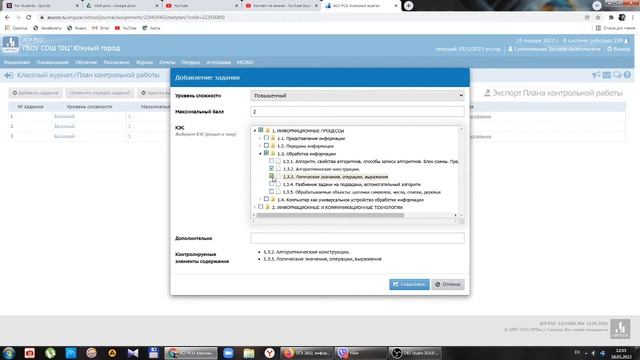 Заполняем протокол контрольной в АСУ РСО смотреть онлайн